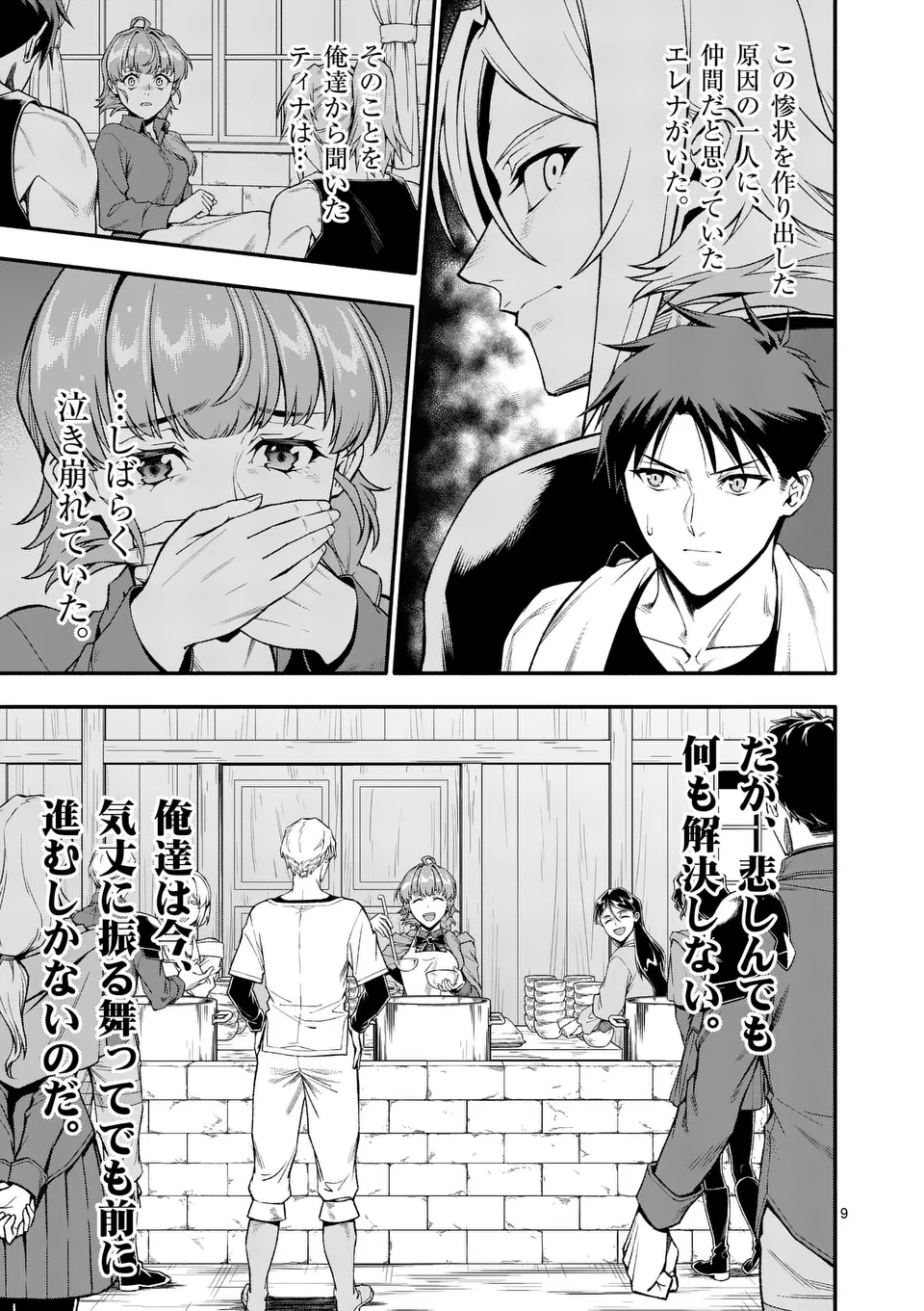 Shi ni Modori, Subete o Sukuu Tame ni Saikyou e to Itaru - Chapter 77 - Page 9